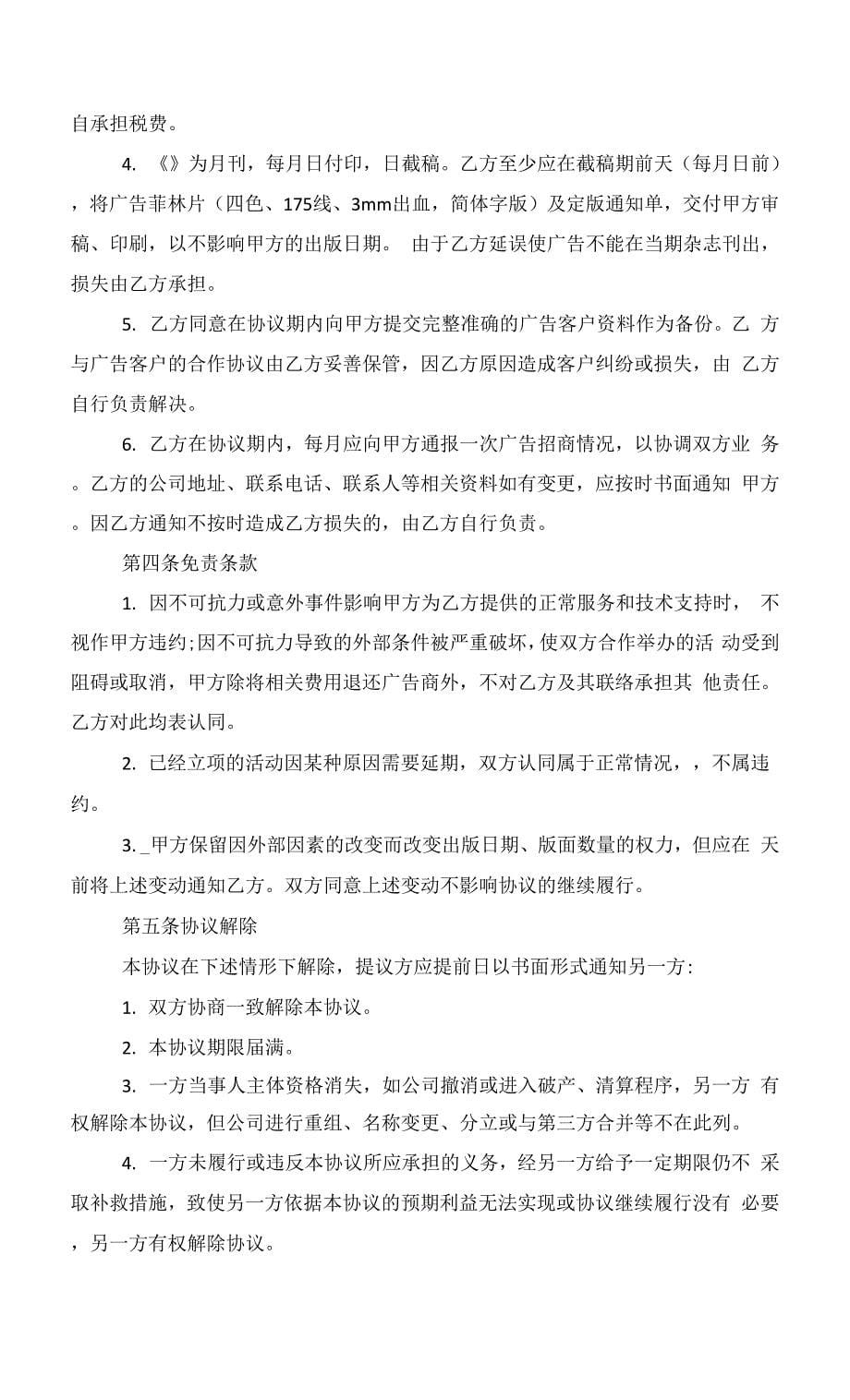 2022年广告代理书面合同格式范文.docx_第5页