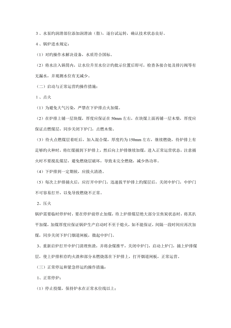 常压锅炉房需要上墙的新版制度_第2页