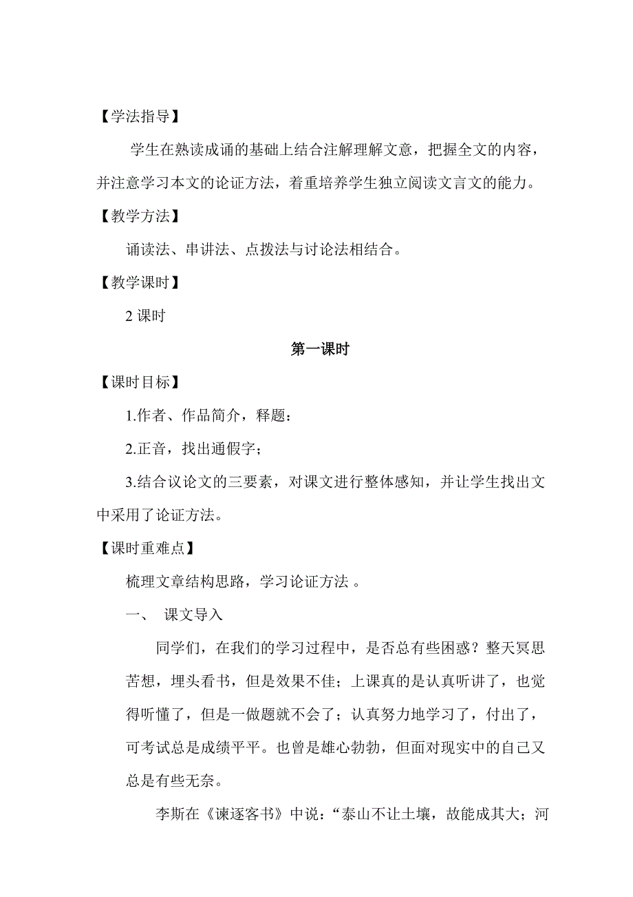 劝学教学设计.doc_第2页