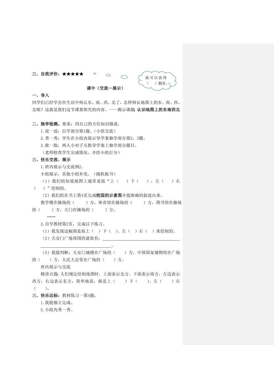 1&#183;第一单元导学案（李艳）1.doc_第5页