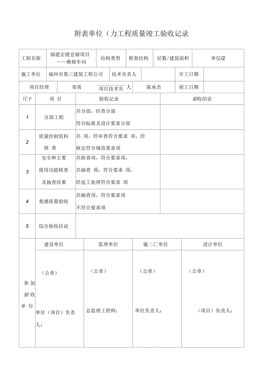 维修车间单位(子单位)工程质量竣工验收记录_第1页