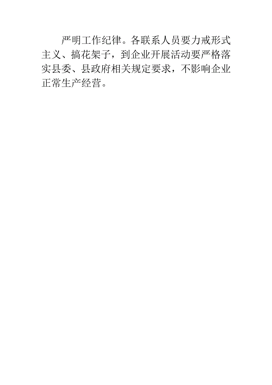 提升企业服务作风建设活动实施方案.docx_第4页