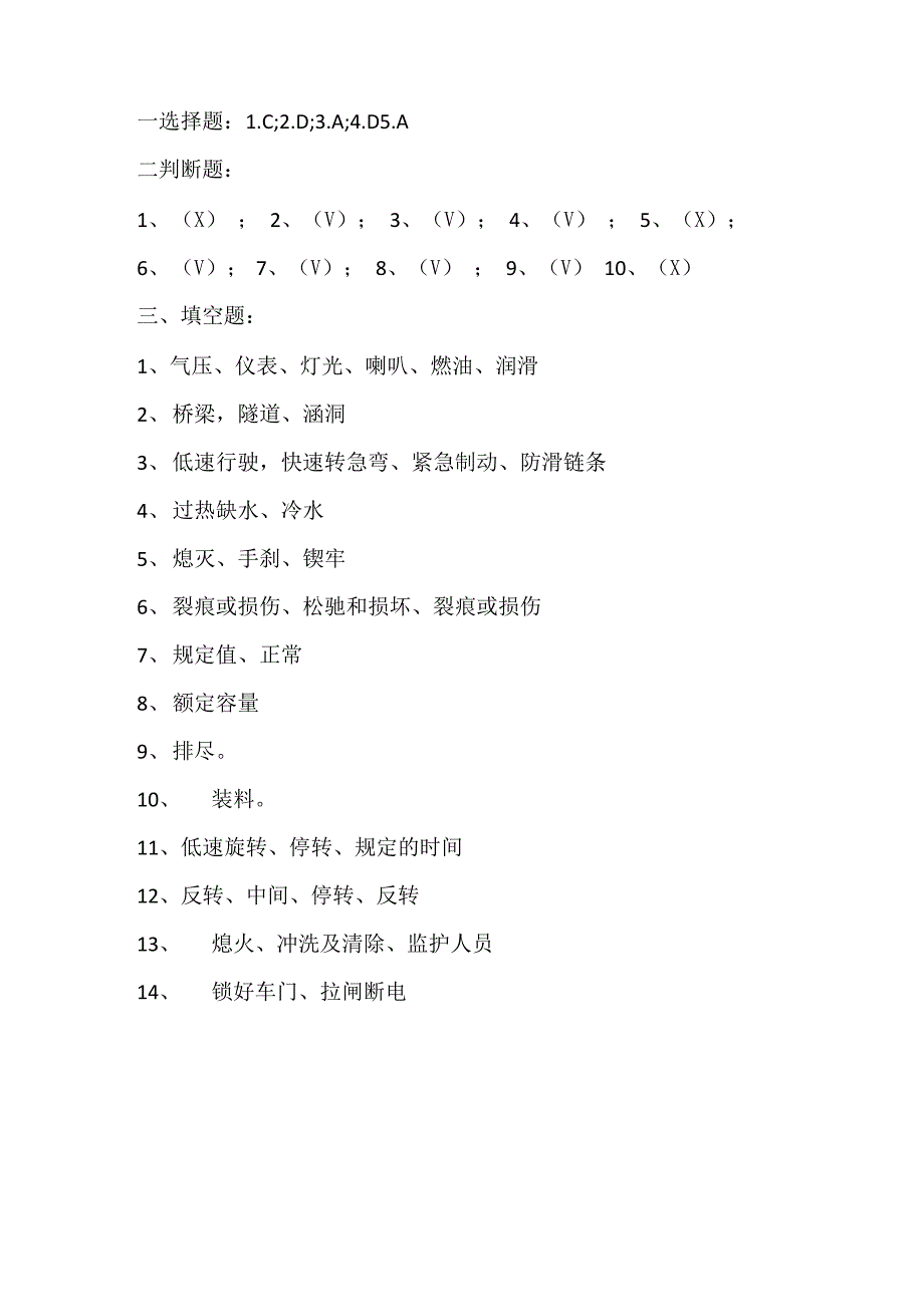 混凝土罐车司机安全行车培训试题_第3页