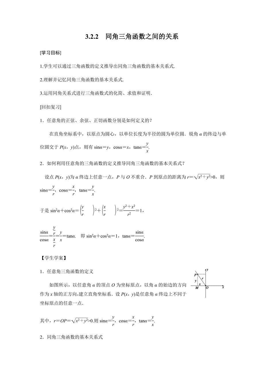 3.2.2　同角三角函数之间的关系.docx_第1页