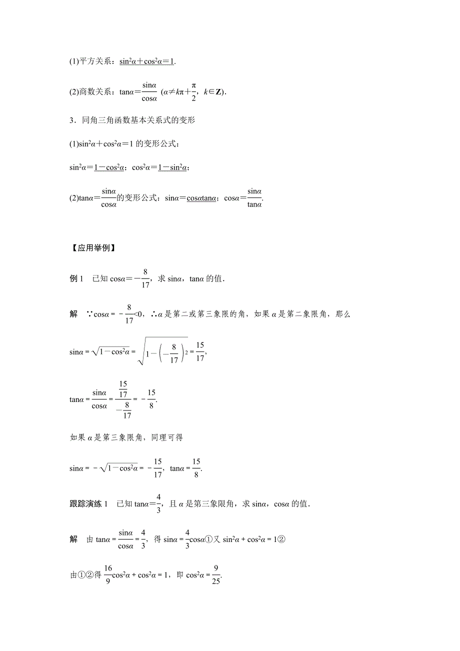 3.2.2　同角三角函数之间的关系.docx_第2页