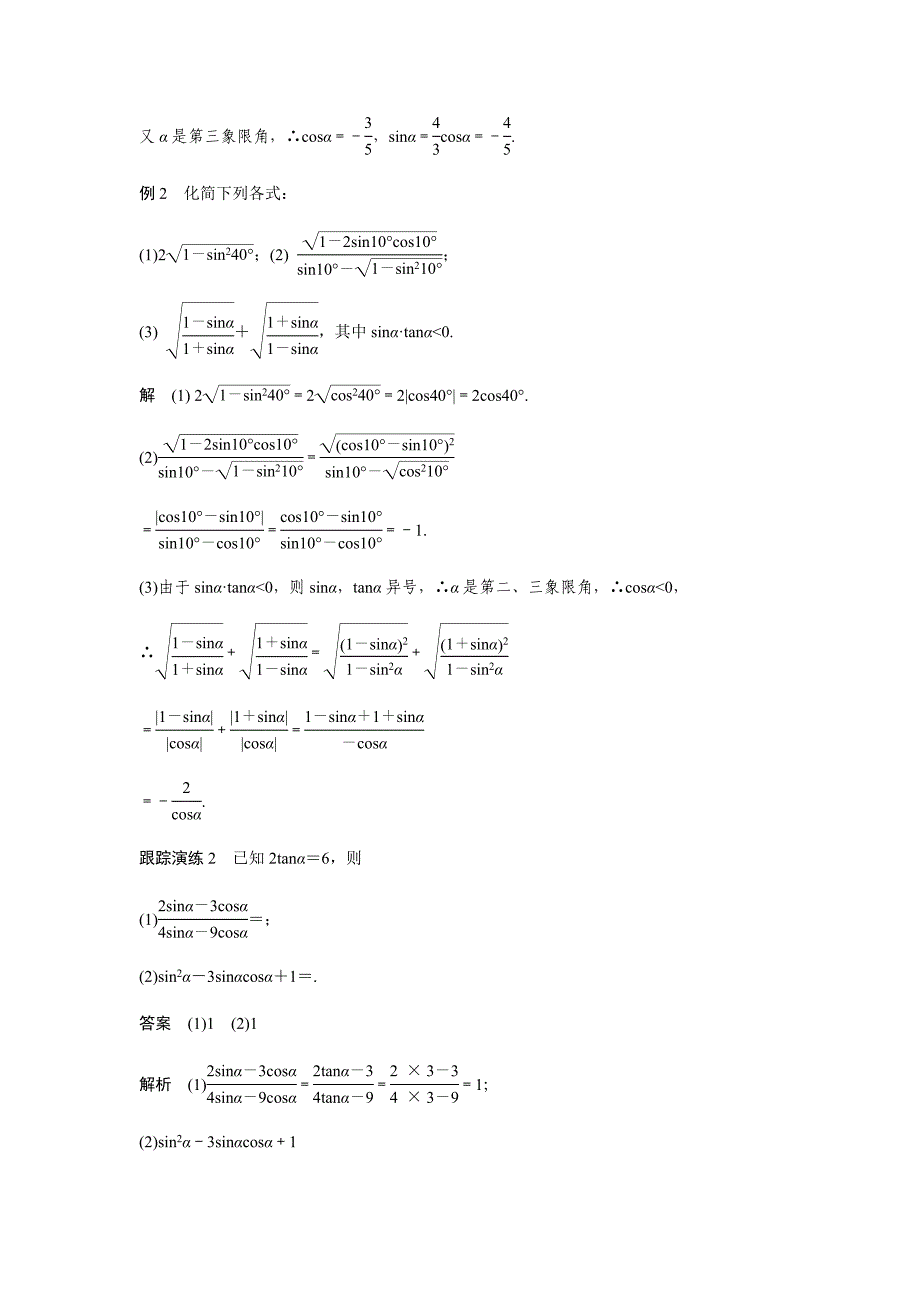 3.2.2　同角三角函数之间的关系.docx_第3页