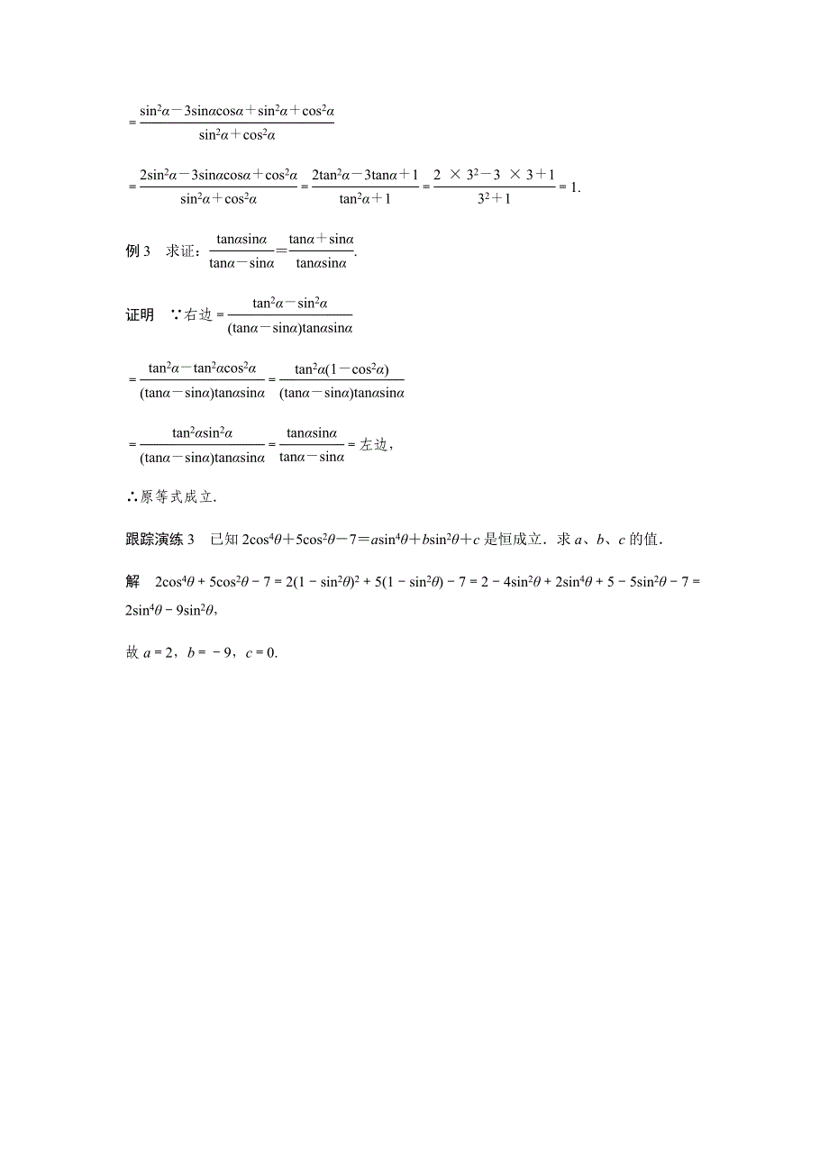 3.2.2　同角三角函数之间的关系.docx_第4页