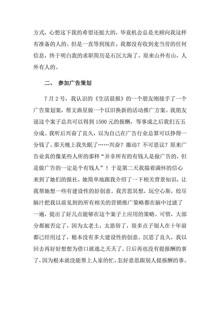 （汇编）2022暑假实习报告四篇_第2页