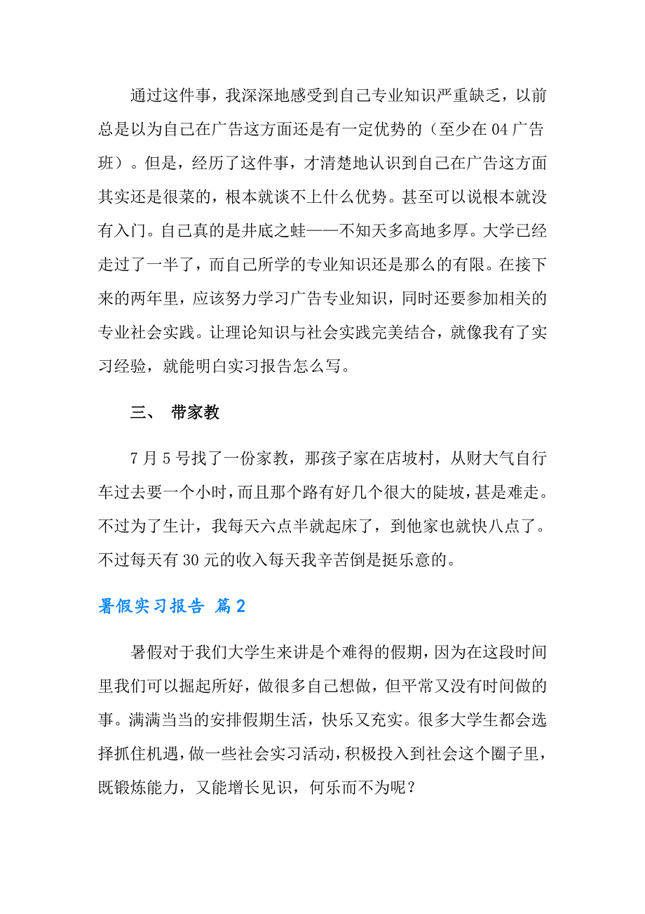 （汇编）2022暑假实习报告四篇_第3页