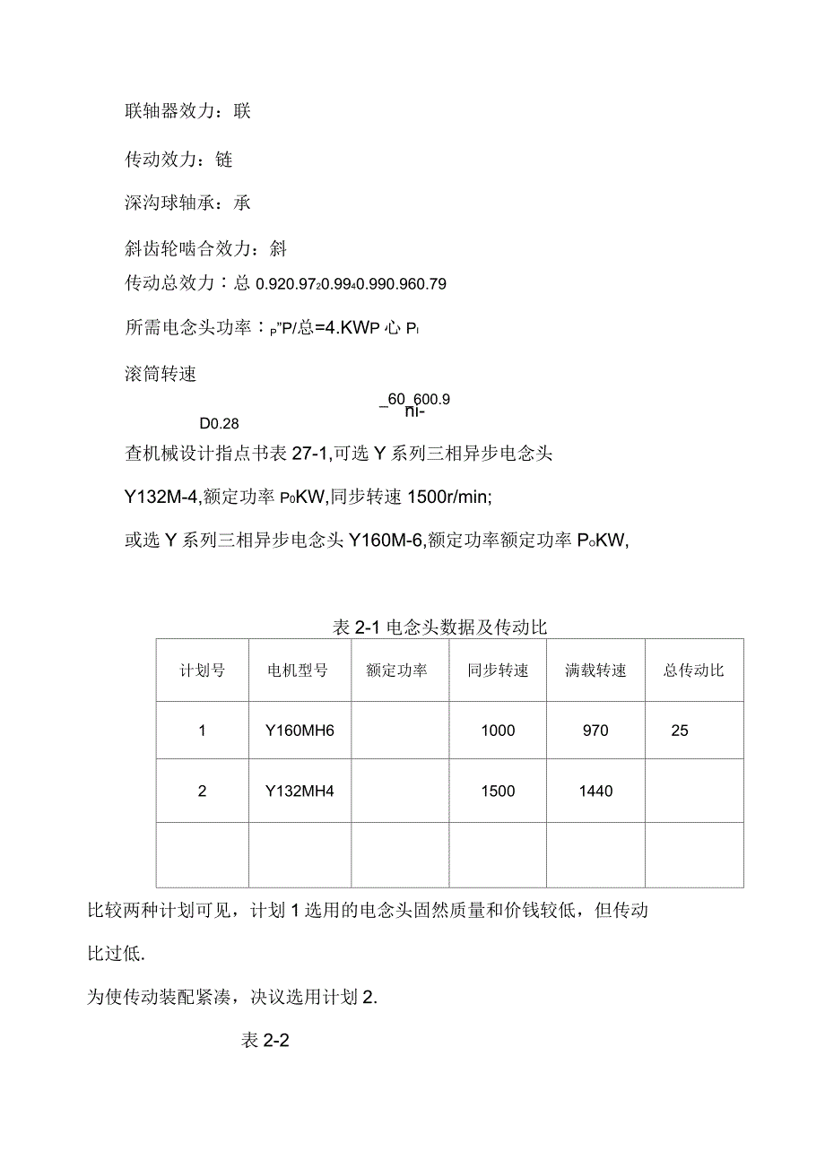 传动装置的运动及动力参数的选择和计算_第2页