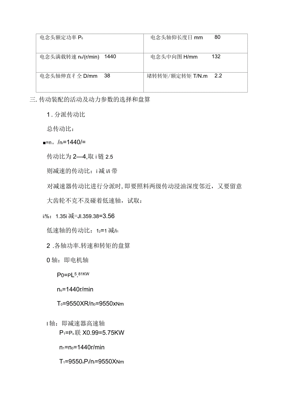 传动装置的运动及动力参数的选择和计算_第3页