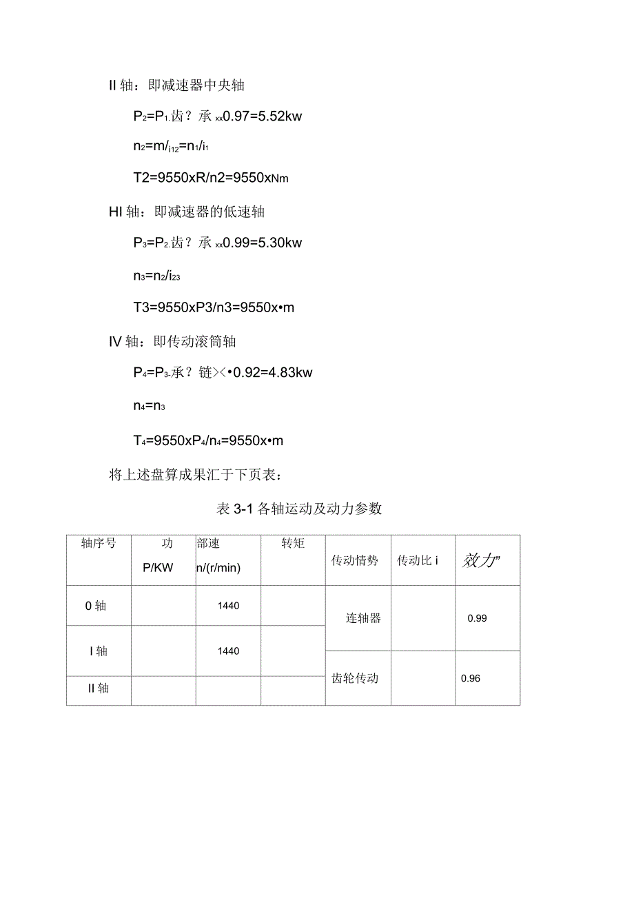 传动装置的运动及动力参数的选择和计算_第4页