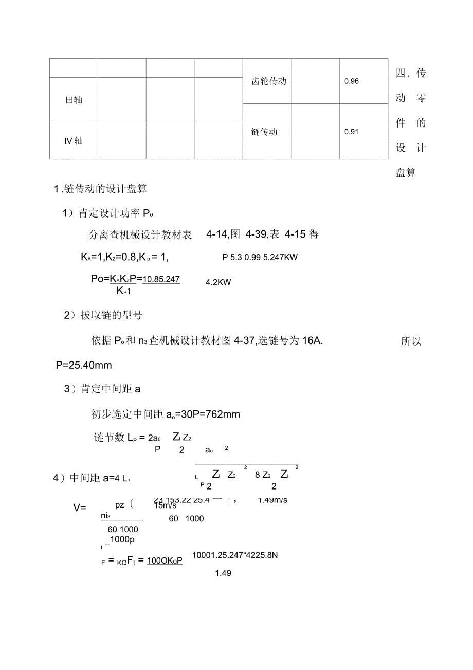 传动装置的运动及动力参数的选择和计算_第5页