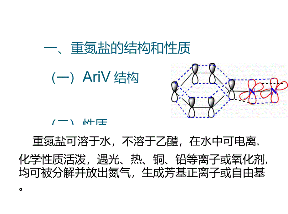 2重氮化反应和偶合反应_第2页