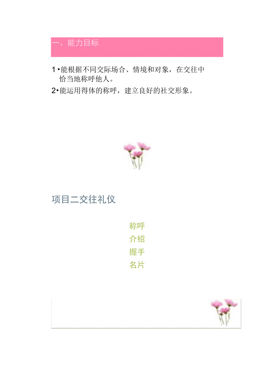 社交礼仪项目二交往礼仪1.称呼礼仪_第4页