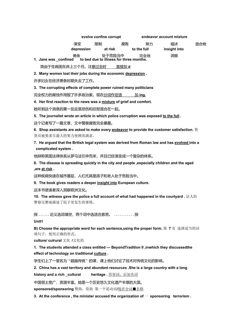 教育硕士专业学位英语教材答案_第5页