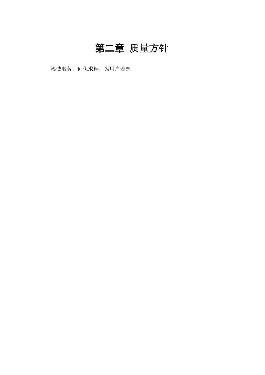 中小项目及零星维修工程施工组织方案设计(DOC 32页)_第5页