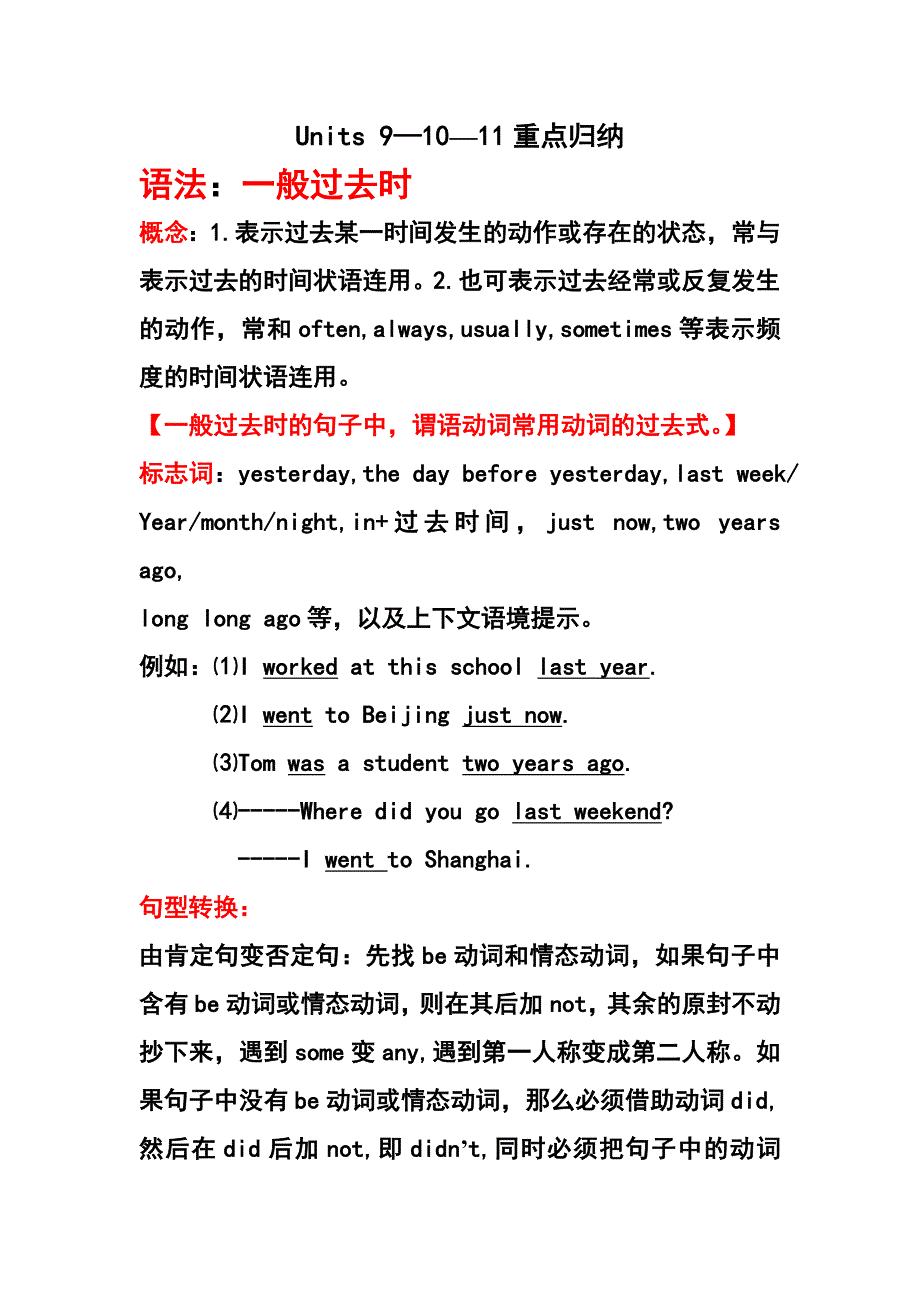 七下units9-11重点归纳.doc_第1页