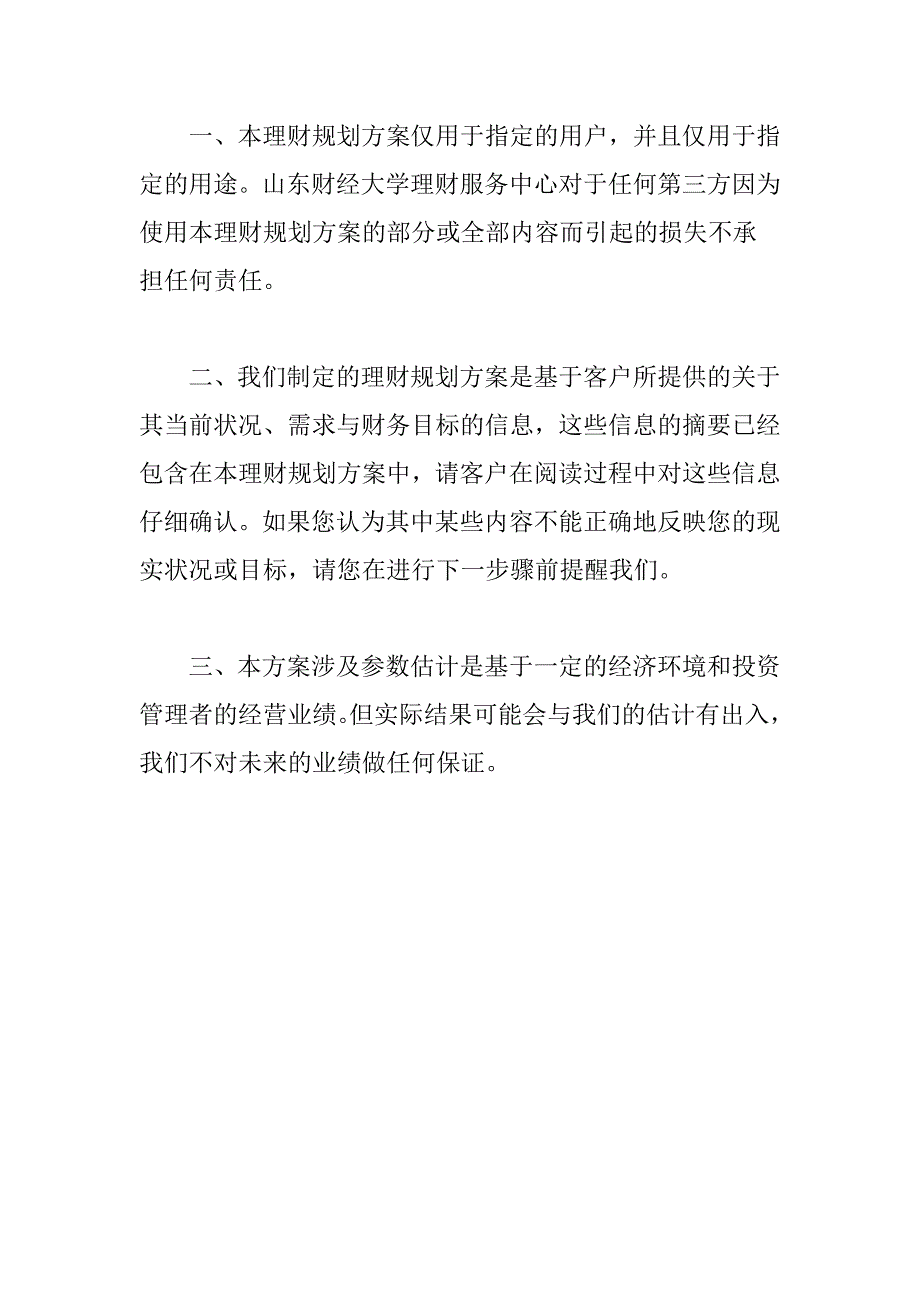 家庭理财规划方案01_第4页