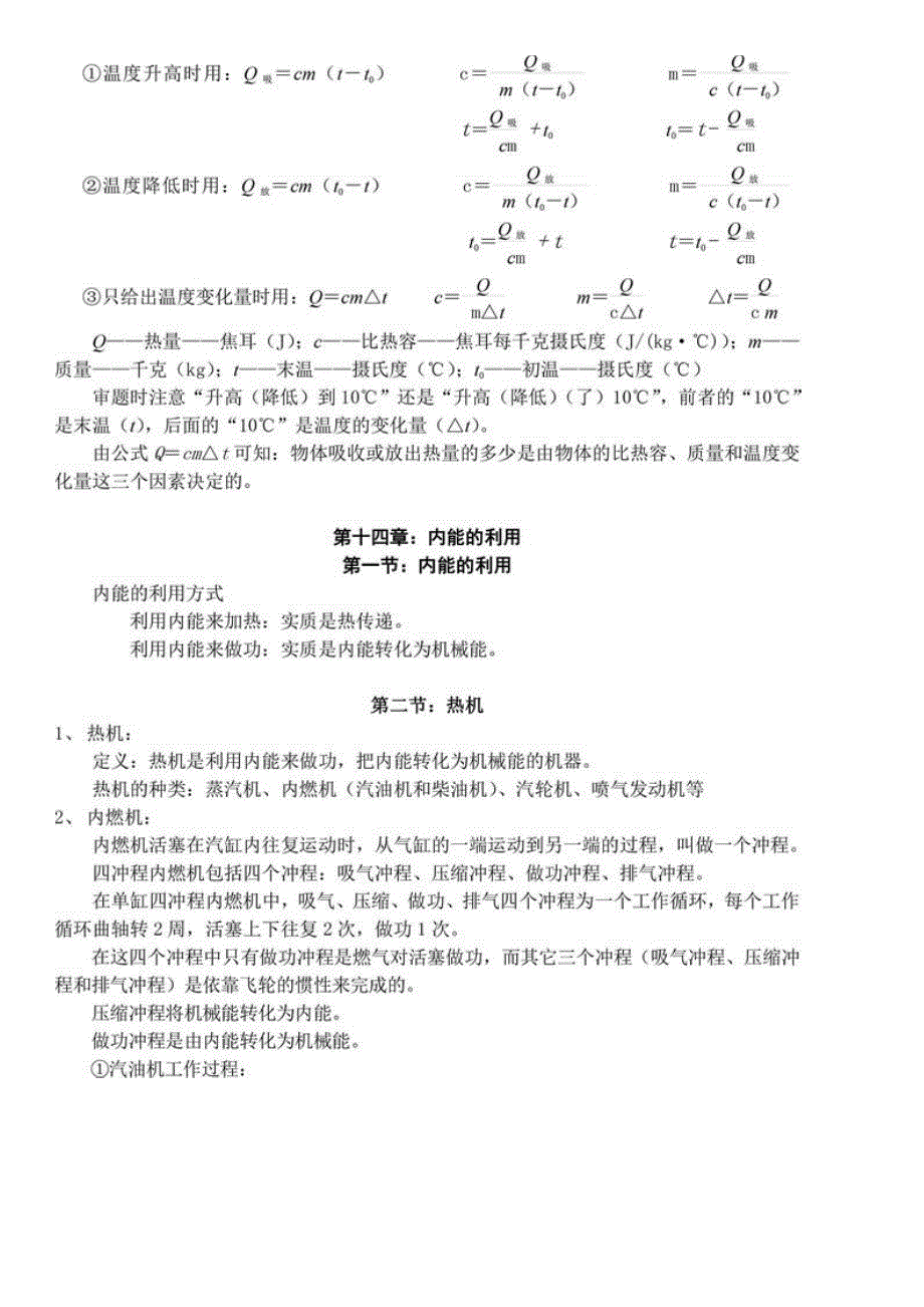 初三上半学期物理知识点总结(DOC 30页)_第4页