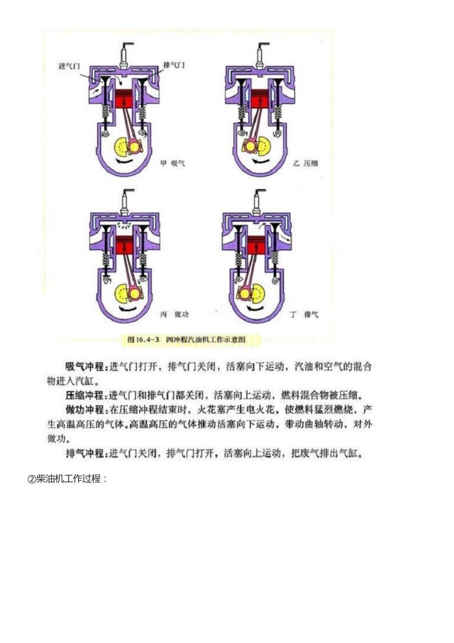 初三上半学期物理知识点总结(DOC 30页)_第5页