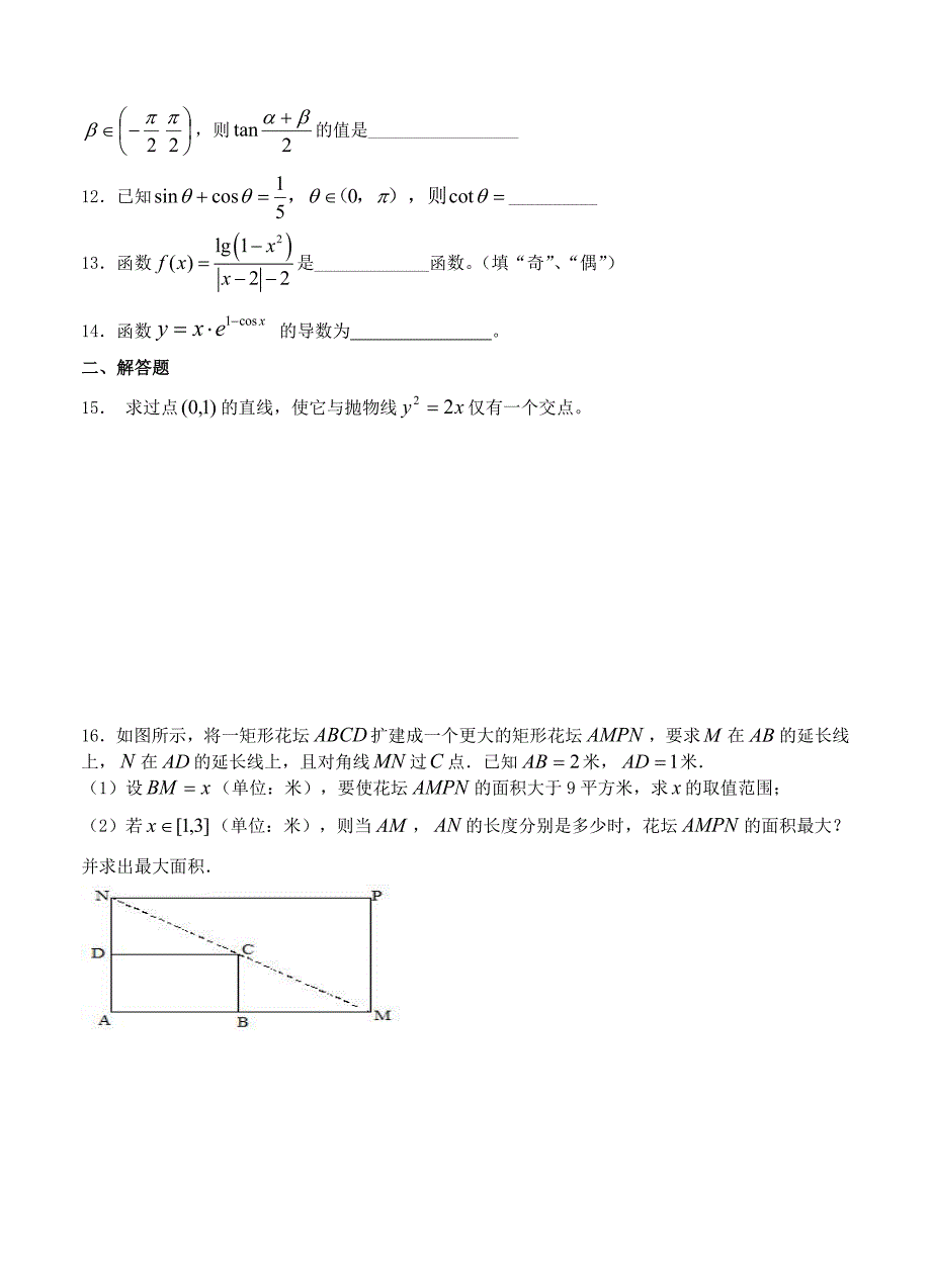 新版江苏省涟水一中高三下学期期初检测数学试题及答案_第2页