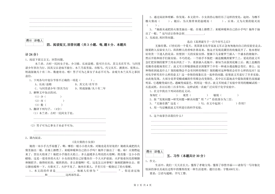 实验小学六年级语文上学期全真模拟考试试卷 江西版（附答案）.doc_第2页