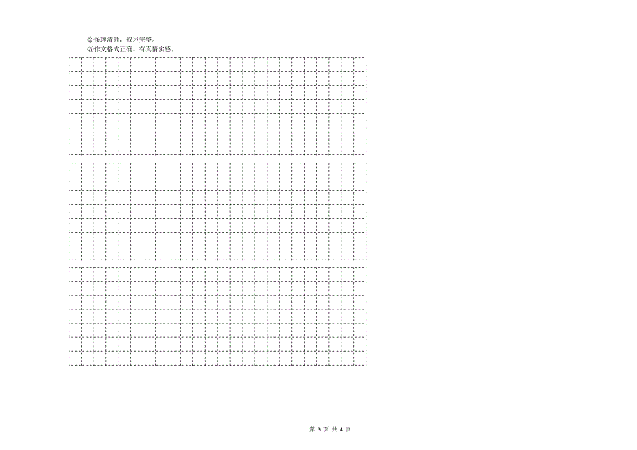 实验小学六年级语文上学期全真模拟考试试卷 江西版（附答案）.doc_第3页