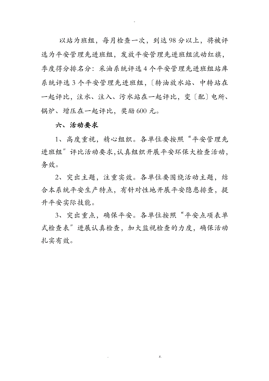 安全管理先进班组评比活动方案_第3页