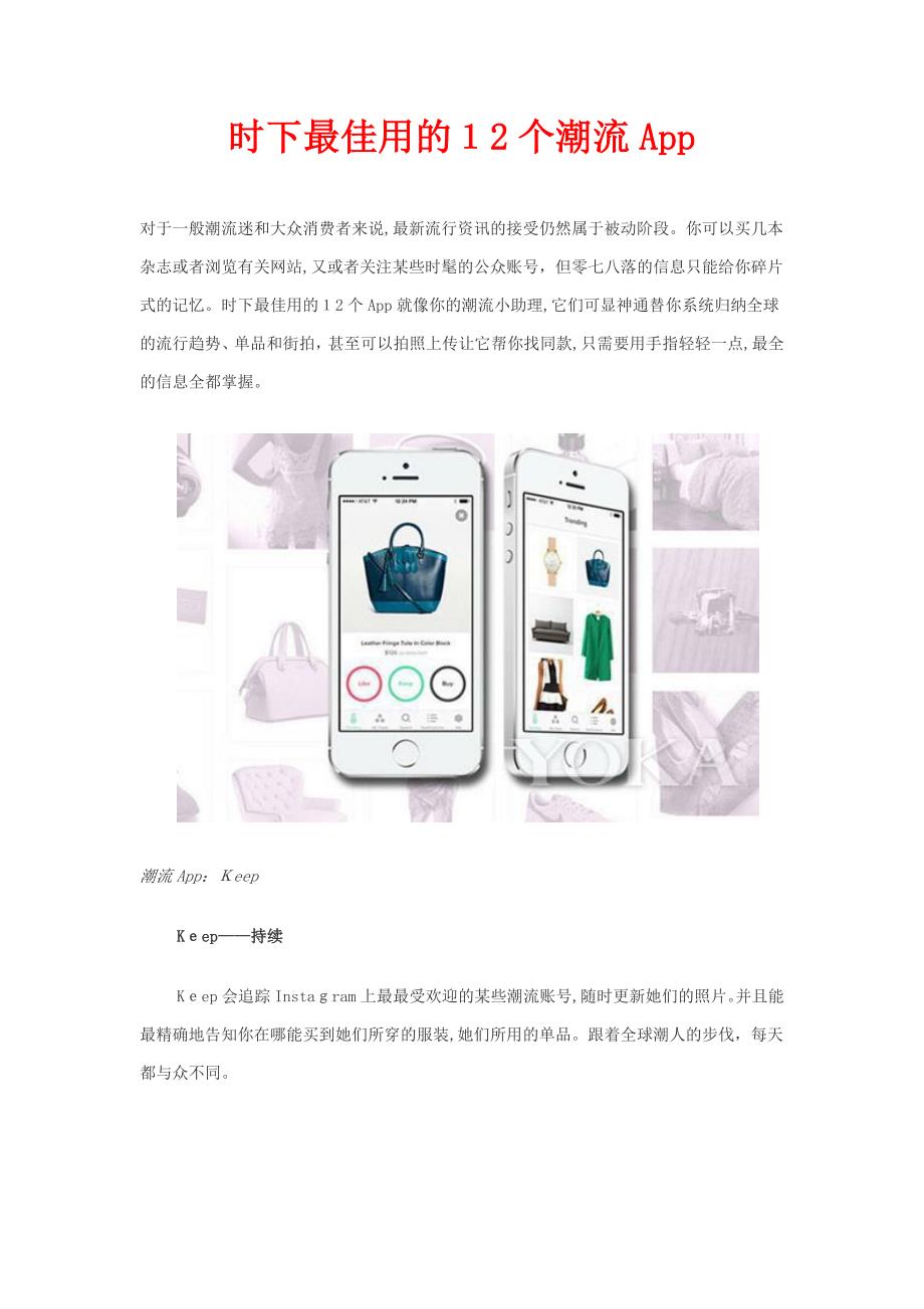 时下最好用的12个时尚APP_第1页