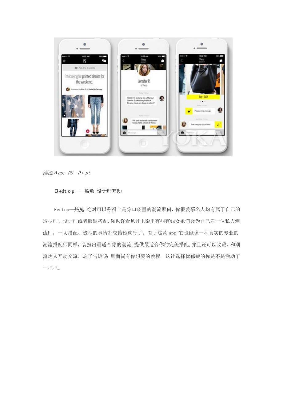 时下最好用的12个时尚APP_第3页