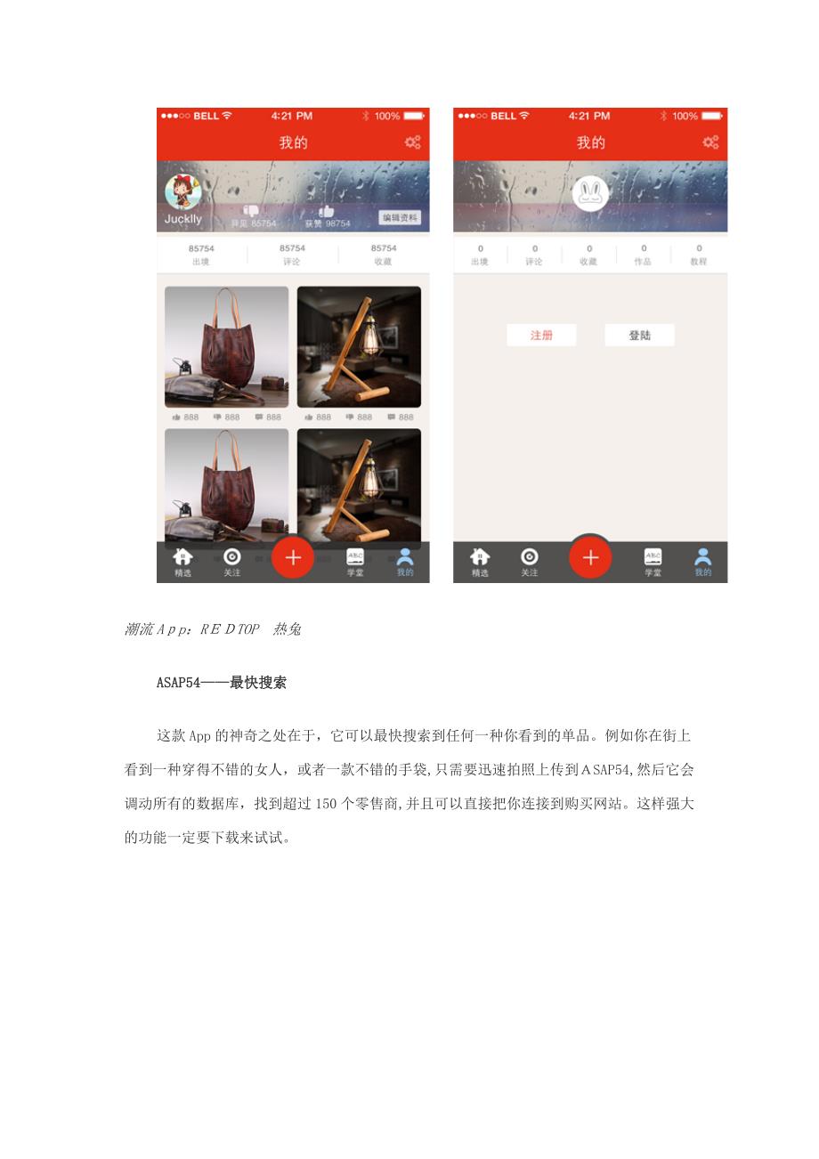 时下最好用的12个时尚APP_第4页