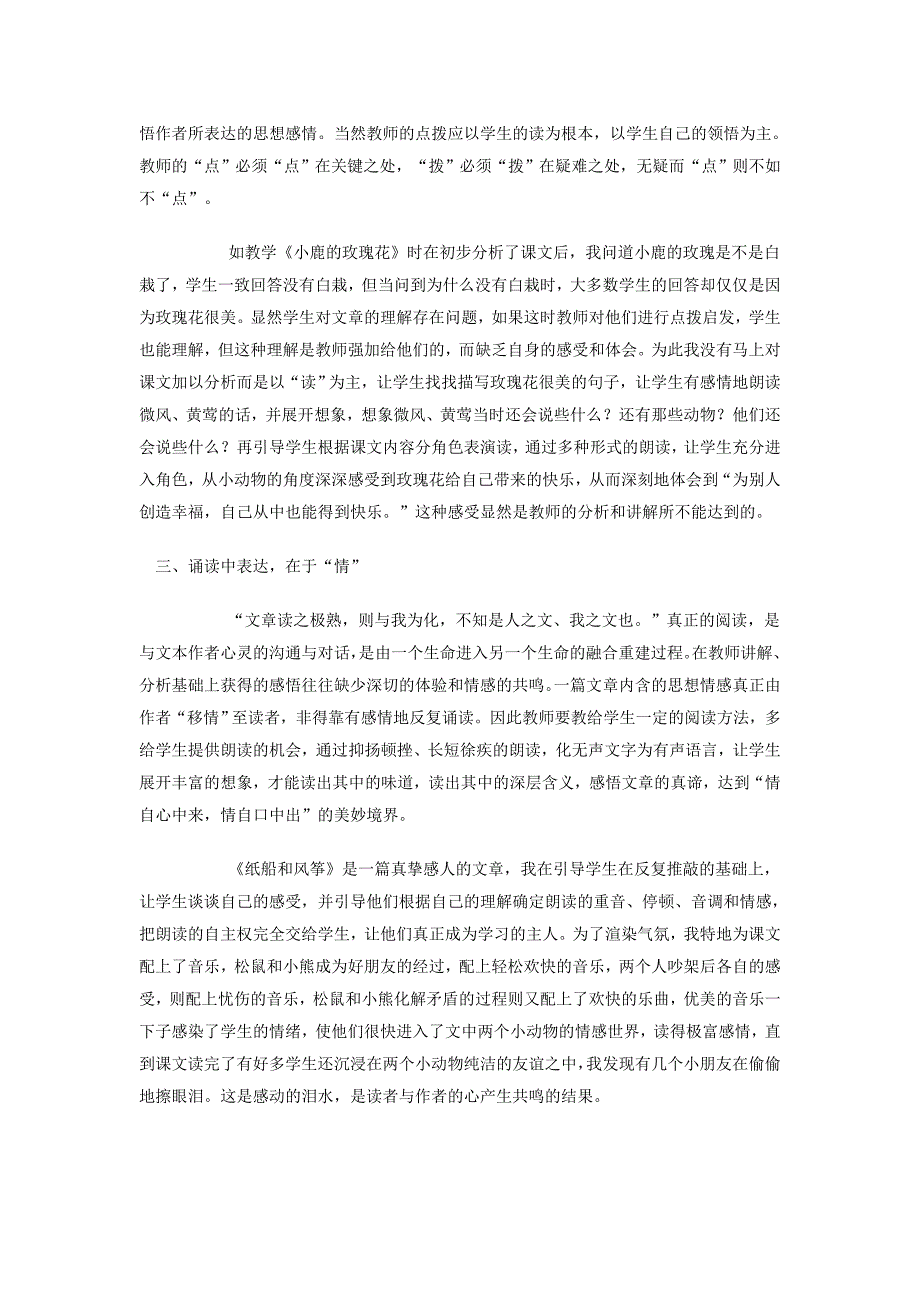 小学语文读占鳌头.doc_第2页