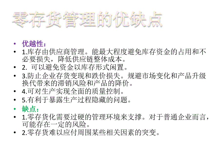 零存货管理案例分析_第4页