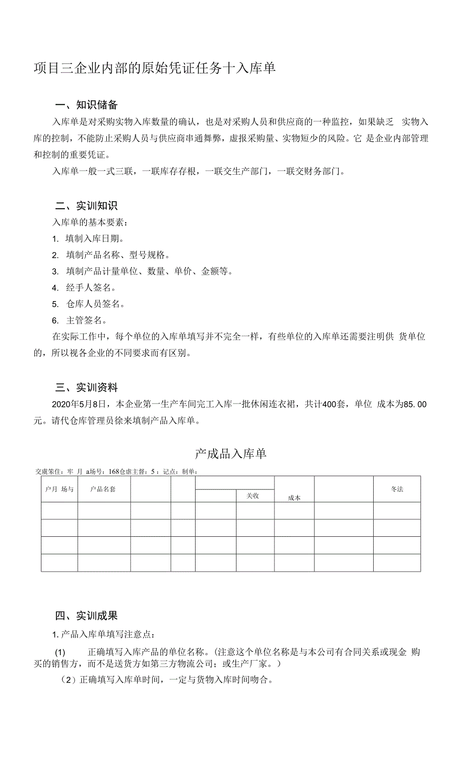 任务十 产品入库单0001.docx_第1页