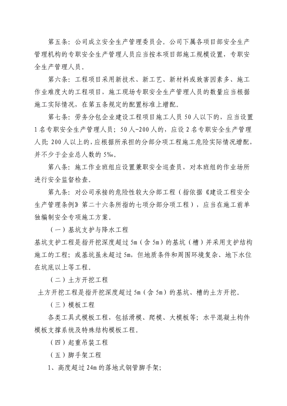 安全生产管理机构同名_第3页