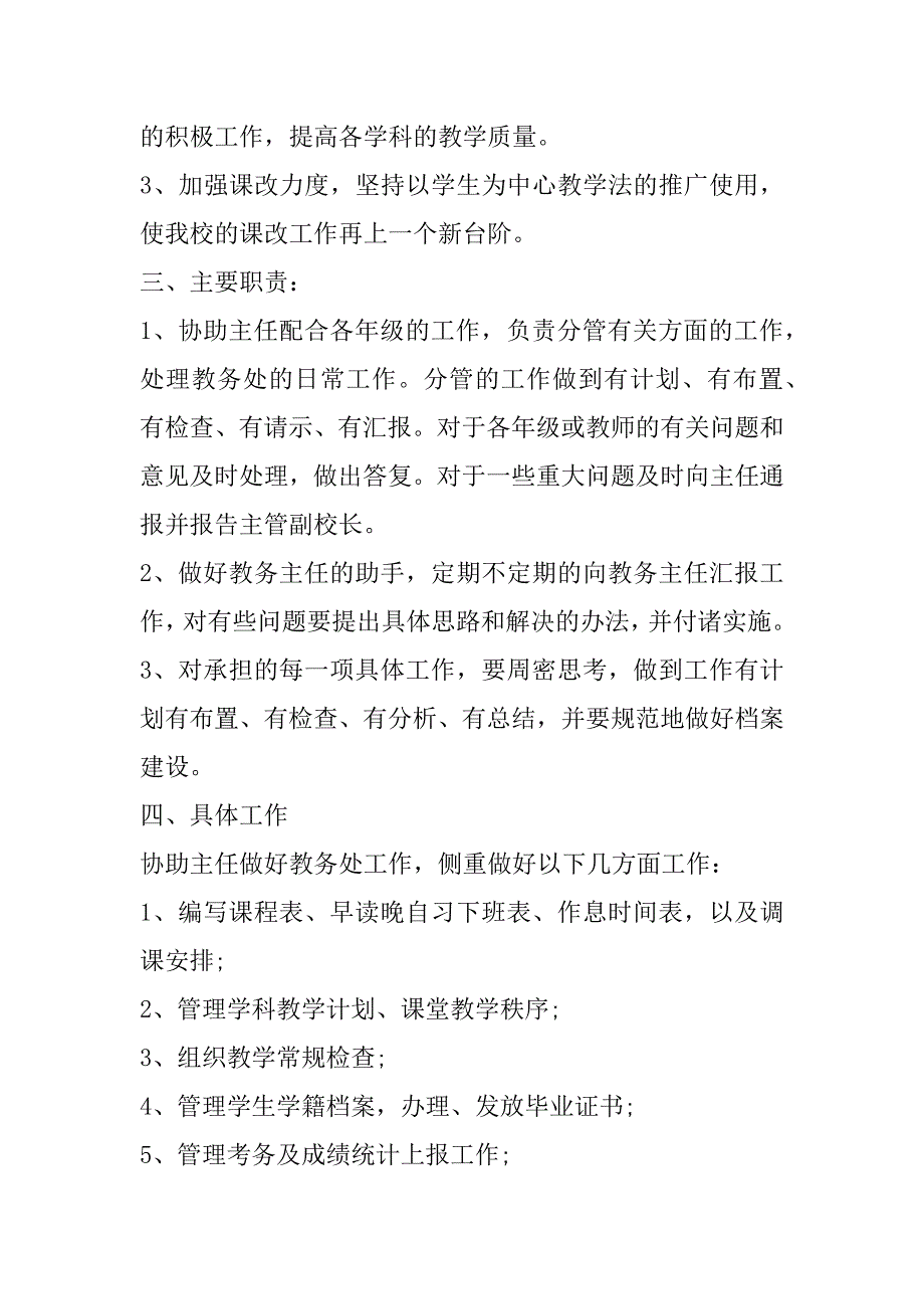 2023年年级主任工作计划,小学年级主任工作计划及职责_第2页