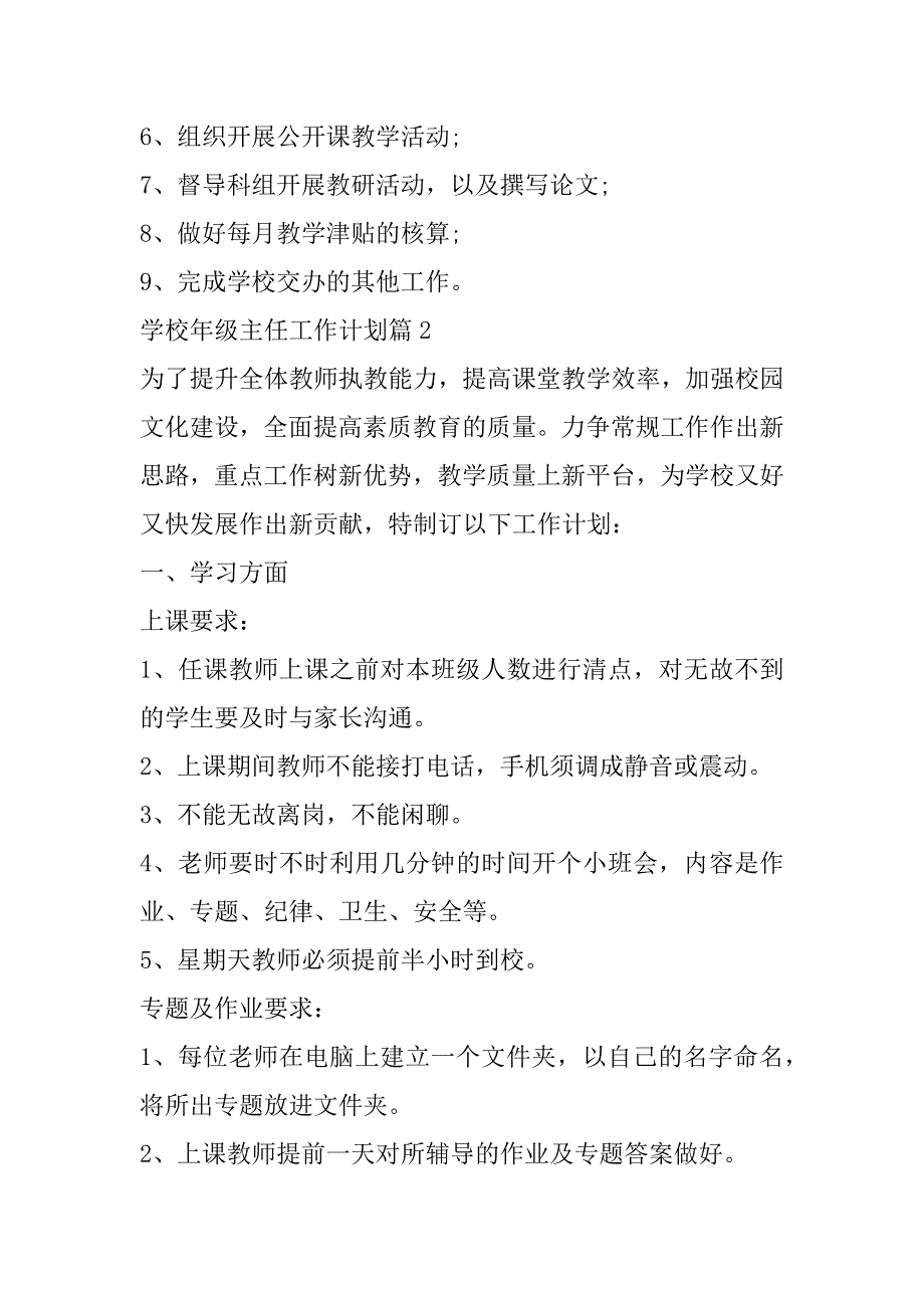 2023年年级主任工作计划,小学年级主任工作计划及职责_第3页