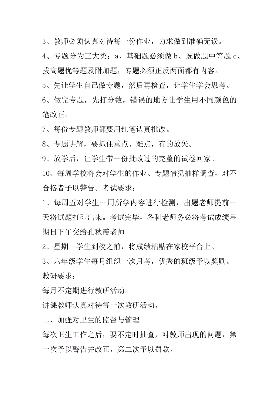 2023年年级主任工作计划,小学年级主任工作计划及职责_第4页