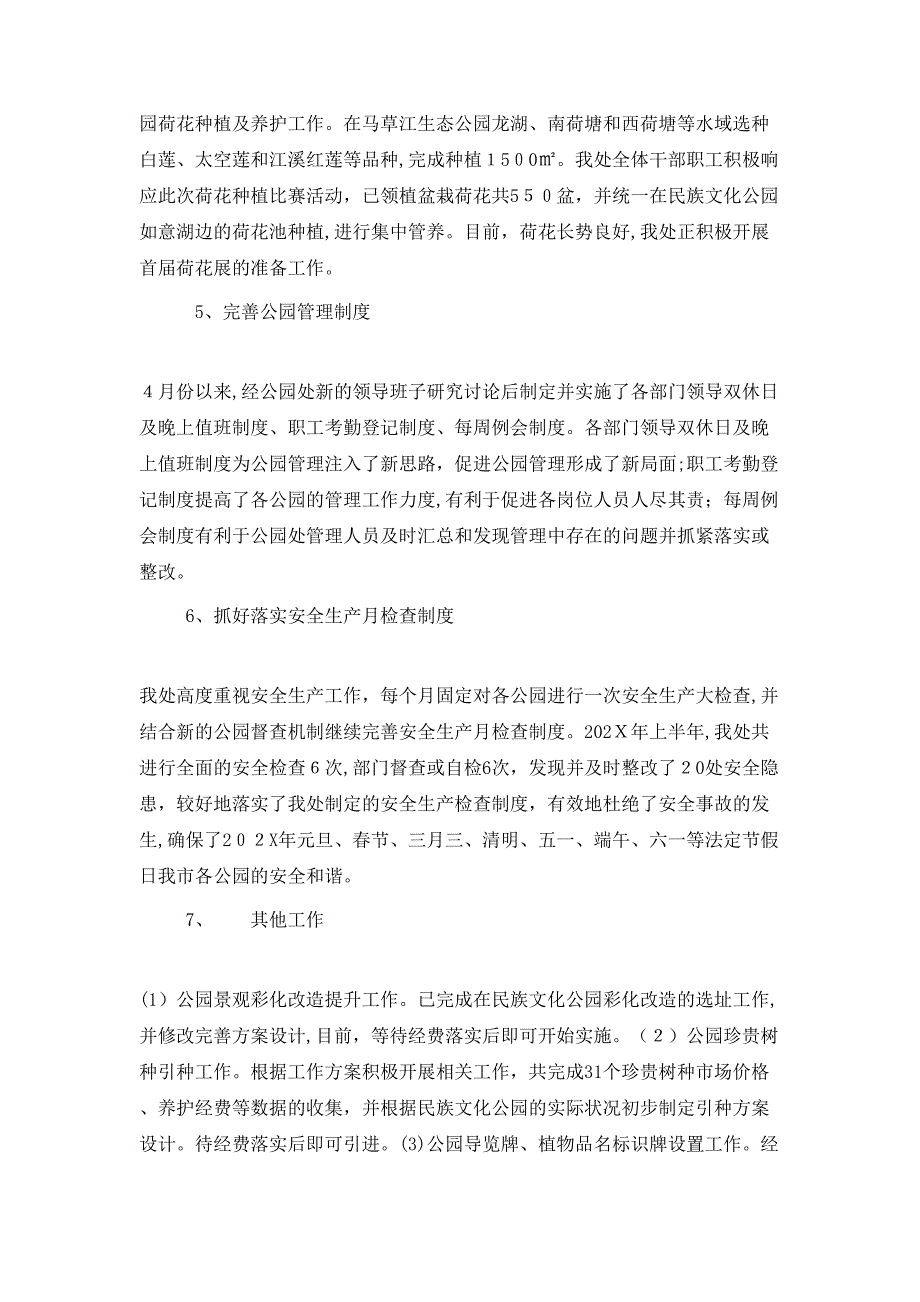 城市公园管理处上半年工作总结_第3页