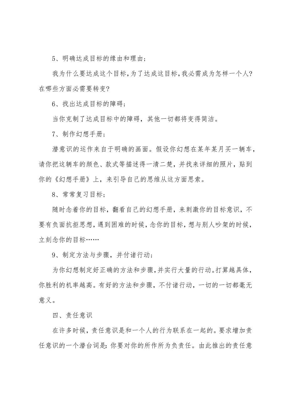 大学班会主题活动方案.docx_第5页