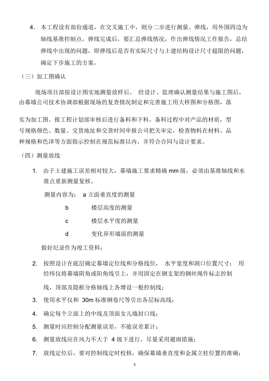 (完整word版)玻璃幕墙施工方案(幕墙)(word文档良心出品)_第2页