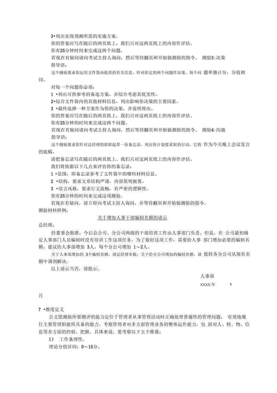 公文筐测验试实施步骤以方法_第5页