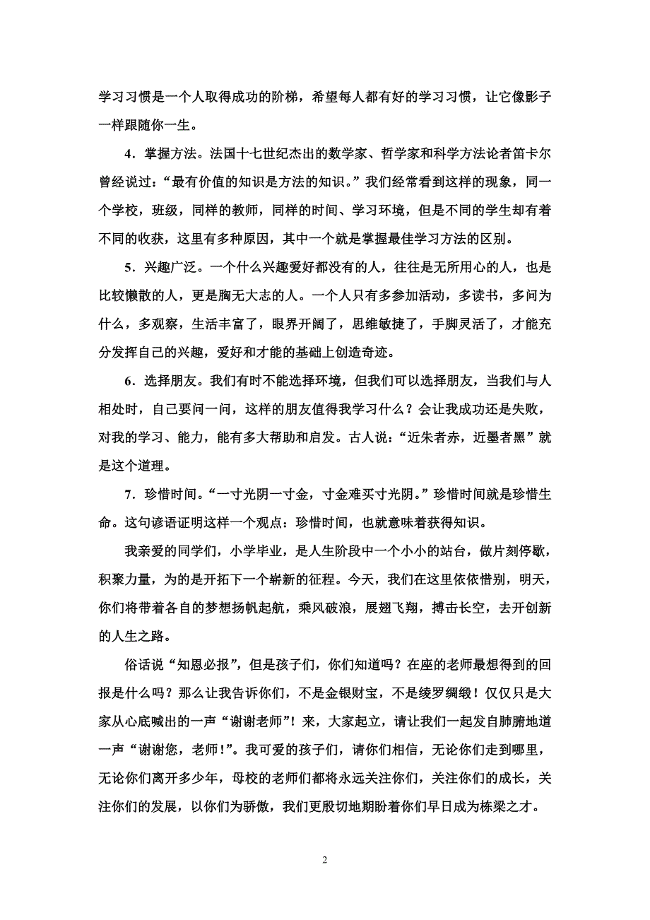 小学毕业典礼班主任讲话稿.doc_第2页