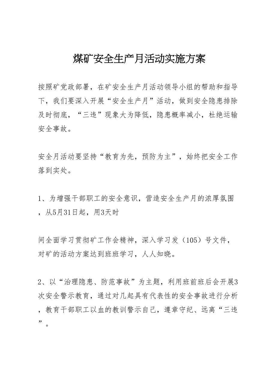 煤矿安全生产月活动实施方案样本_第1页