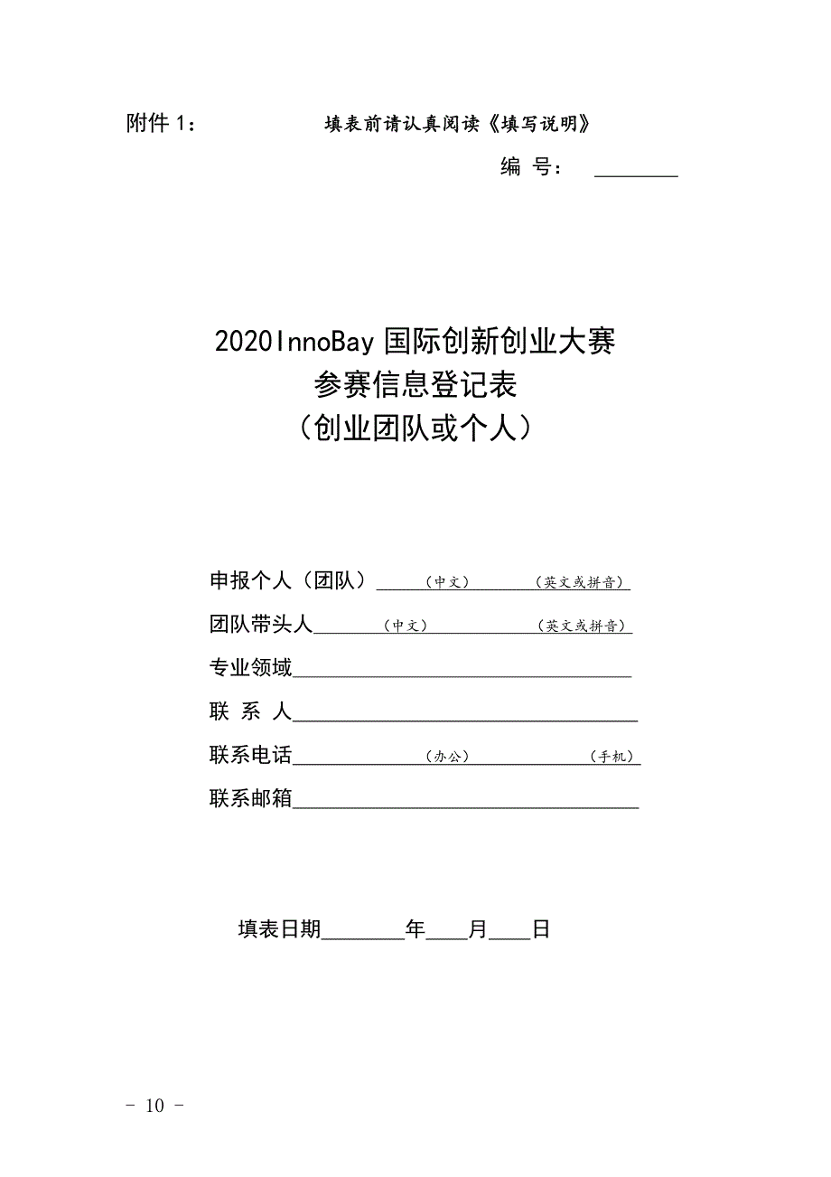 填表前请认真阅读《填写说明》 (3)_第1页