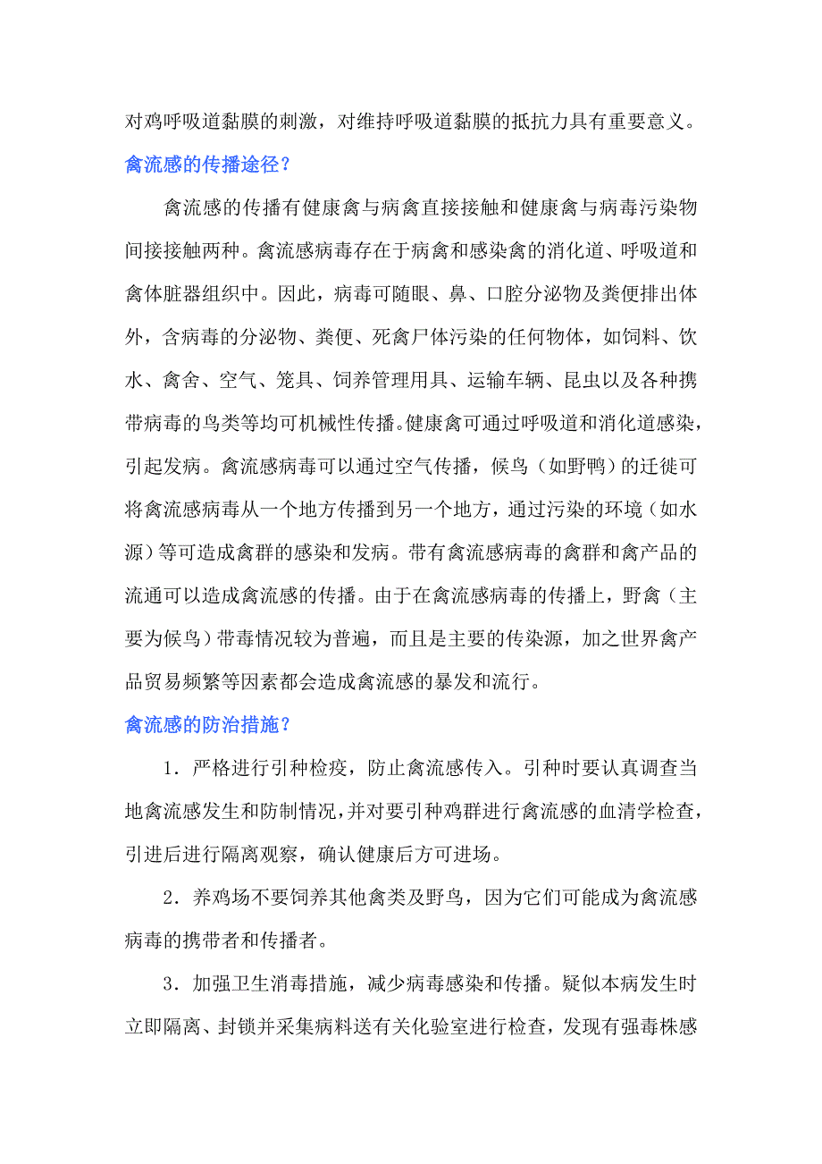 传染病健康宣教知识.doc_第4页