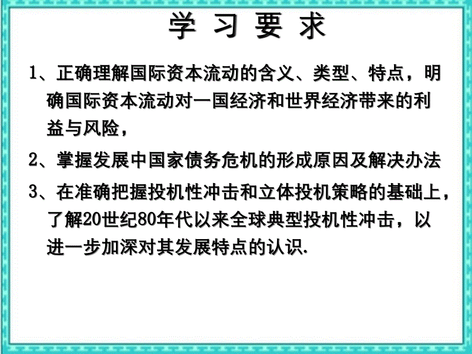 国际资本流动与国际金融危机恢复_第2页