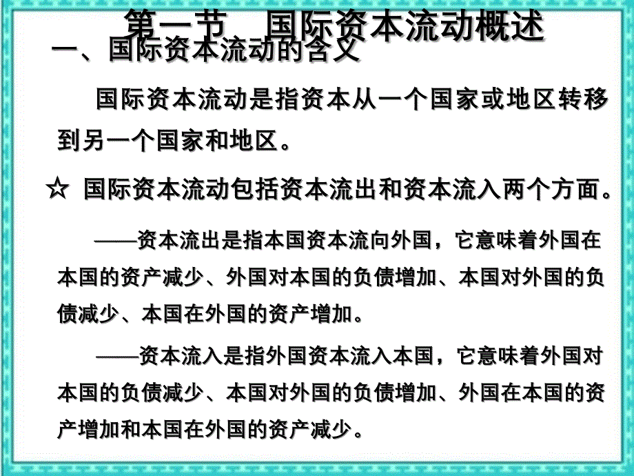 国际资本流动与国际金融危机恢复_第3页