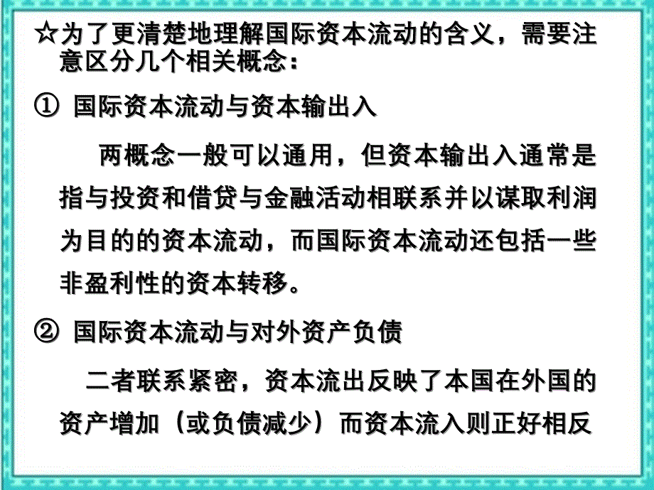 国际资本流动与国际金融危机恢复_第4页